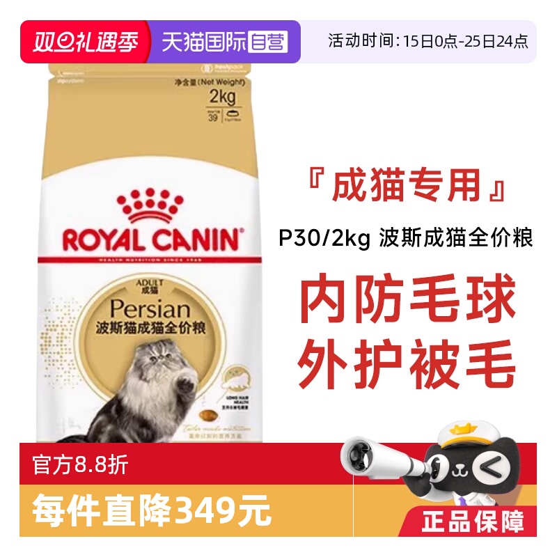皇家波斯猫成猫全价粮P30/2KG