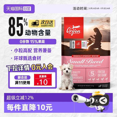 Orijen渴望小型犬犬粮美国进口