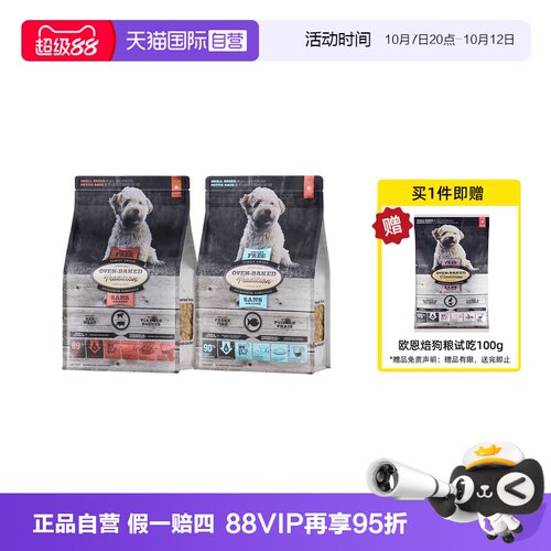 欧恩焙烘焙狗粮低脂高蛋白
