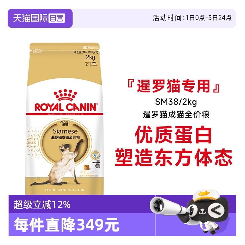 皇家暹罗猫成猫粮SM38/2kg
