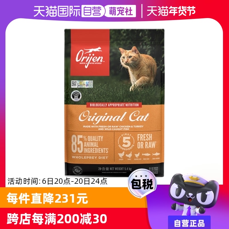 【自营】Orijen渴望天然无谷成猫幼猫鸡肉通用猫粮5.4KG原始
