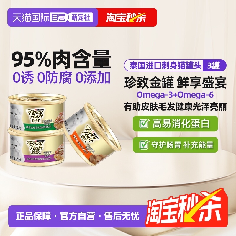 【自营】珍致猫罐头进口猫湿粮成幼猫零食补充营养补水零食罐3罐