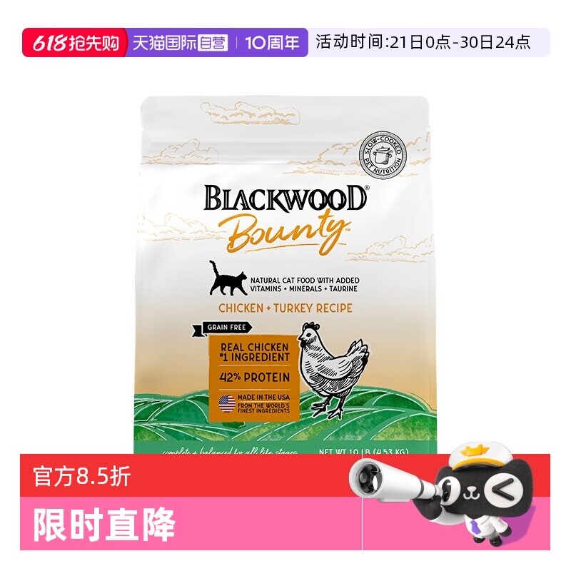 【自营】BLACKWOOD珀萃盛宴系列全猫粮10磅鸡肉火鸡鲜肉高蛋白