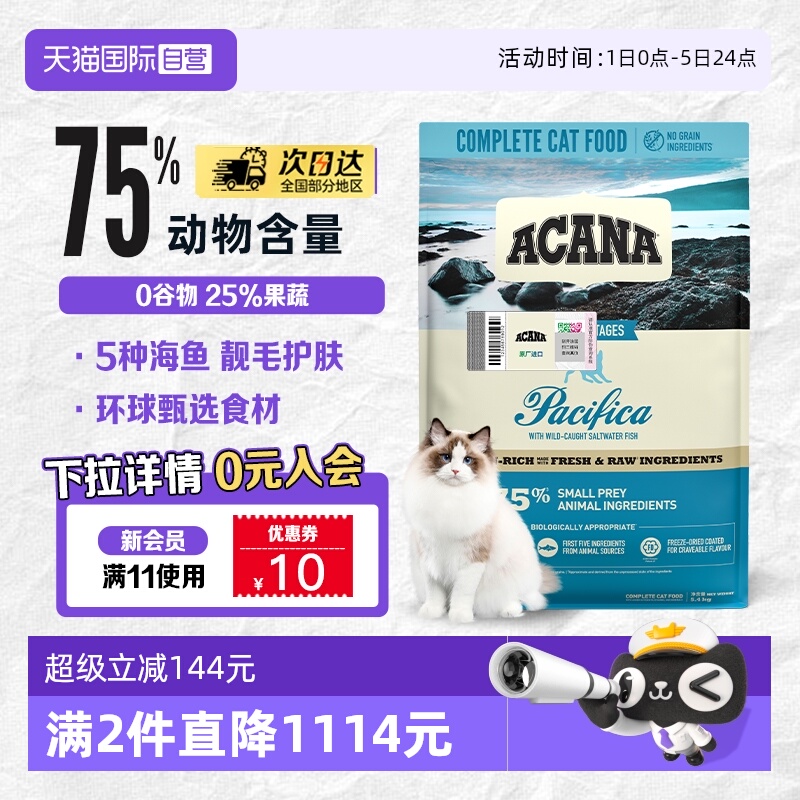 ACANA/爱肯拿海洋盛宴全猫粮