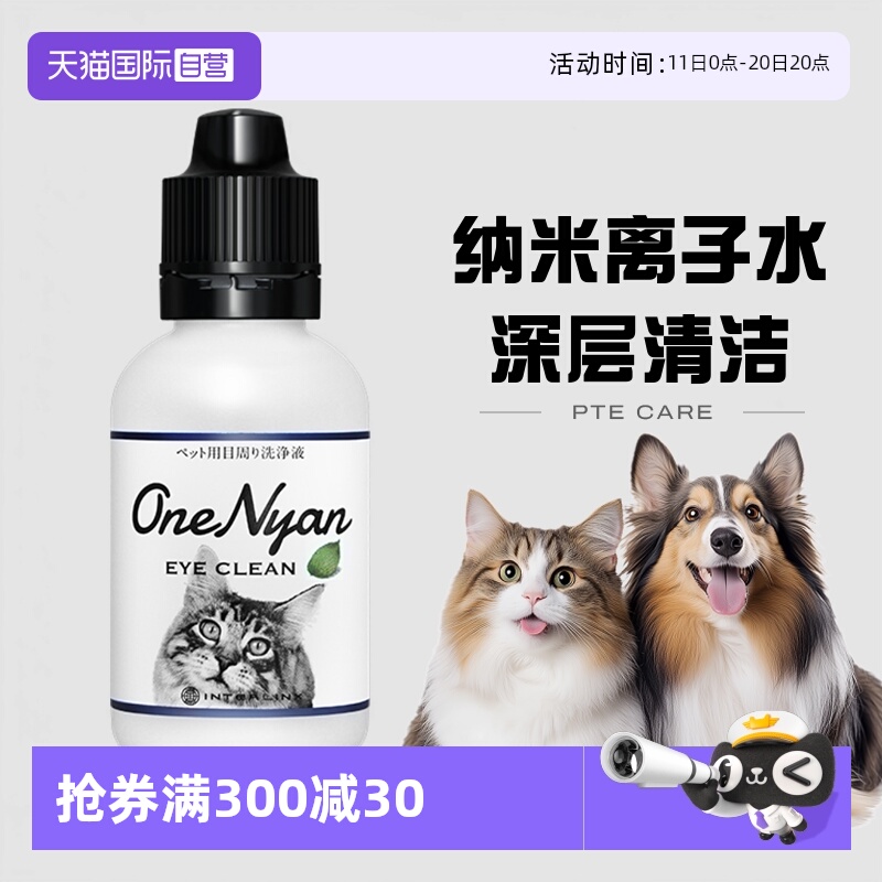 【自营】日本OneNyan丸颜猫用洗眼液眼部清洁眼屎冲洗擦眼睛湿巾