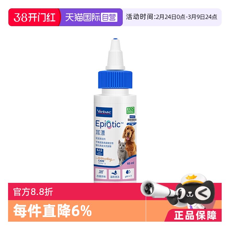 自营 法国维克宠物耳漂60ml 右上角点击 进"淘金币 - 线报酷