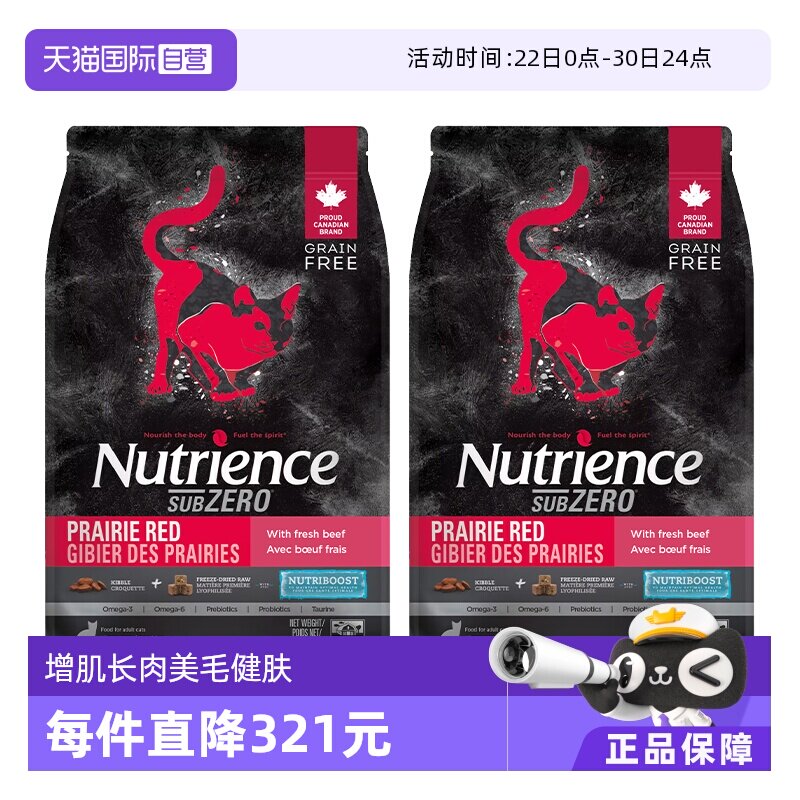 纽翠斯挑食克星双拼猫粮11磅2包