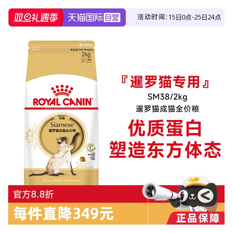 皇家暹罗猫成猫粮SM38/2kg