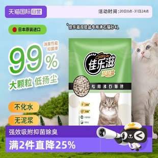 猫砂佳乐滋沸石猫砂无尘大颗粒猫砂双层猫砂盆专用 自营