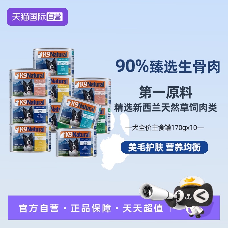 新西兰生骨肉营养犬罐