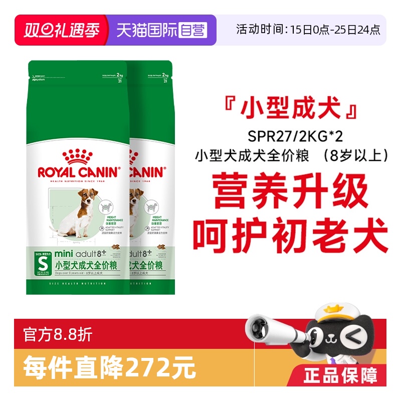 皇家老年犬8岁狗粮小型犬SPR27