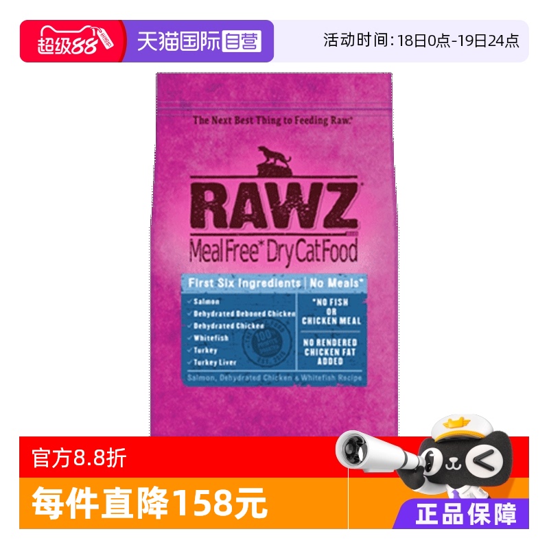 【自营】美国rawz罗斯猫粮鲑鱼三文鱼六种肉美毛全猫粮7.8磅2包