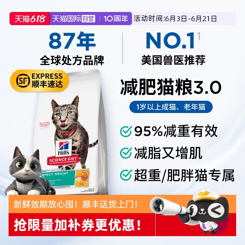 【自营】希尔思低脂低卡希尔斯减肥猫粮猫咪体重控制体态美国进口