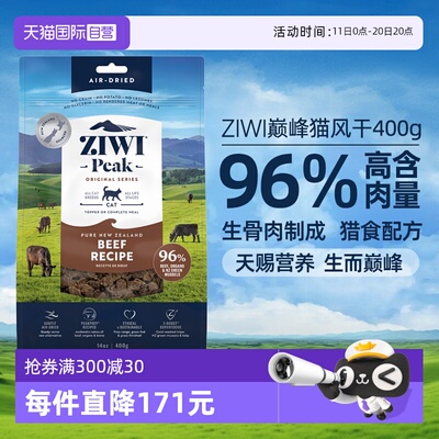 自营风干猫粮400gZIWI