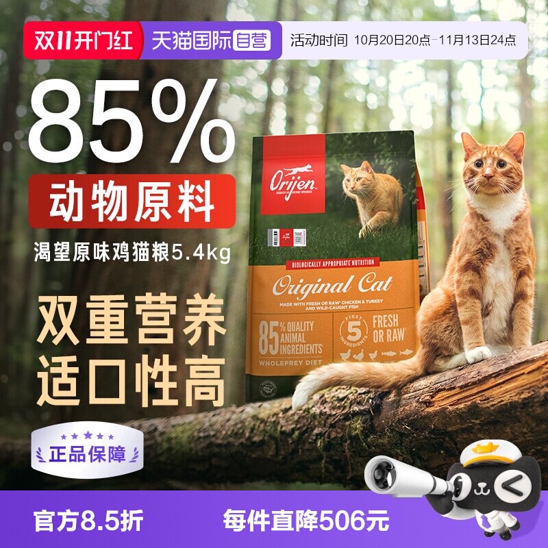 【自营】Orijen/渴望进口成猫幼鸡肉原味鸡猫粮无谷5.4kg临期27/1