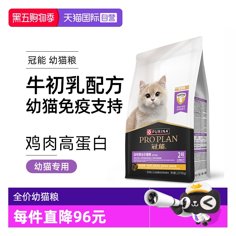 【自营】冠能猫粮幼猫粮1-12月奶糕离乳期室内全价猫粮英短2.5kg