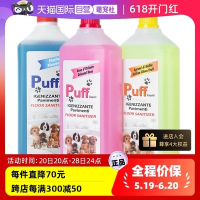 【自营】Puff帕芙地板清洁剂宠物消毒杀菌猫狗除尿味1000ml除臭剂