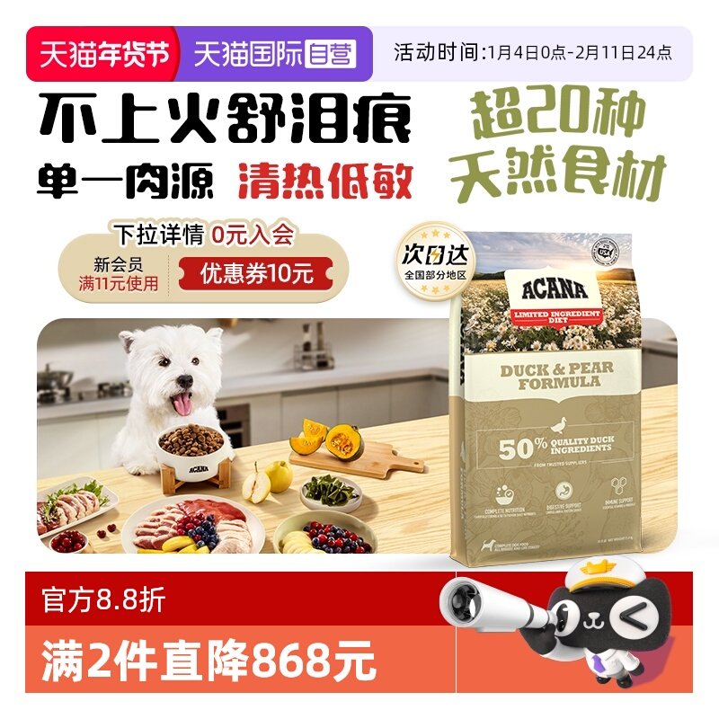 【自营】爱肯拿鸭肉梨犬粮成幼通用型犬粮狗粮低敏去泪痕11.4kg,宠物/宠物食品及用品,狗全价膨化粮,淘宝优惠券,粉丝福利购,淘宝优惠卷