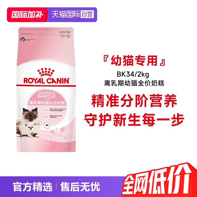 皇家离乳期幼猫全价奶糕BK34/2KG