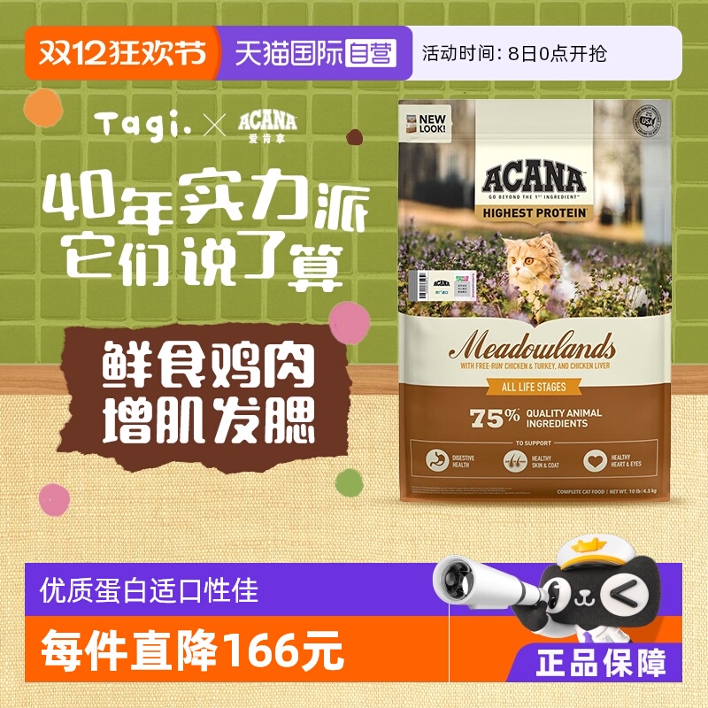 ACANA/爱肯拿牧场盛宴猫粮4.5kg