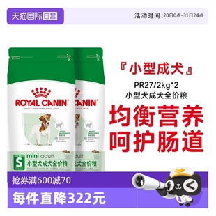 2KG PR27 自营 2包 法国皇家小型犬成犬狗粮泰迪比熊博美宠物