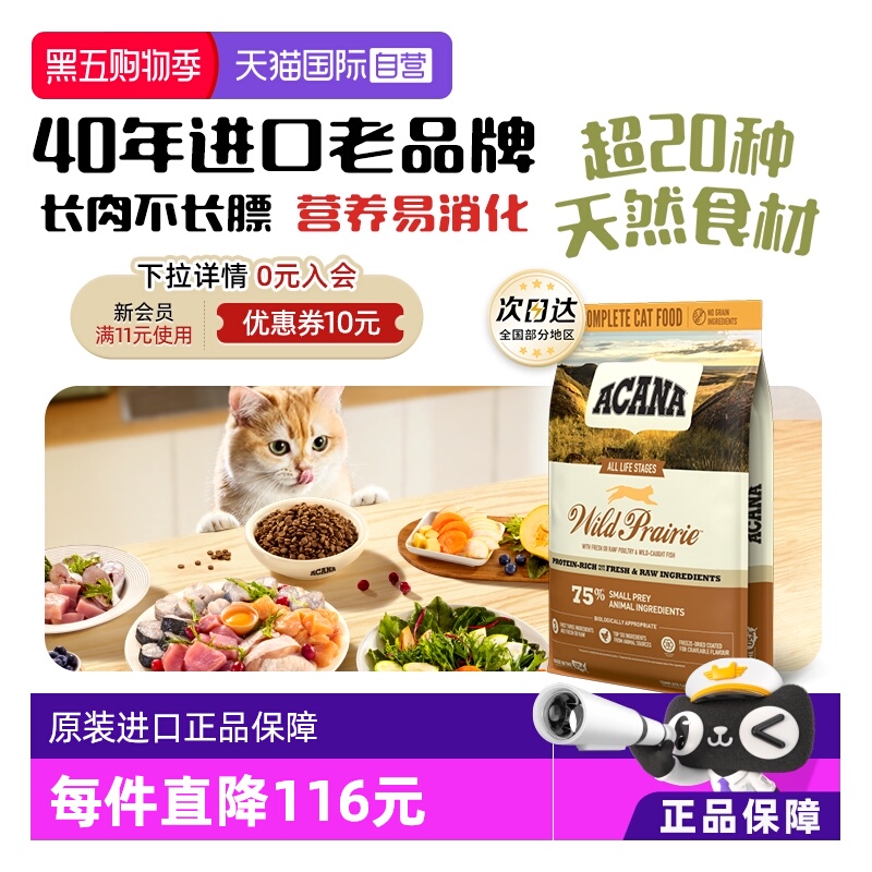 爱肯拿农场盛宴猫粮5.4kg 下拉详情页入会领11-10券 券后454，88vip431.3 - 线报酷