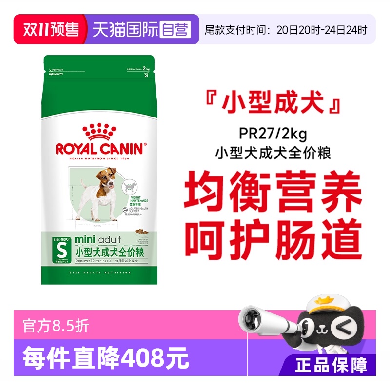 皇家小型犬成犬粮Pr27