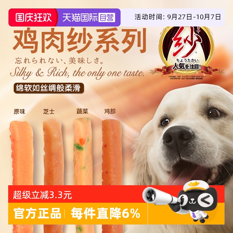 【自营】日本多格漫纱系列蔬菜鸡肉切条180g狗狗零食柔软肉干肉条