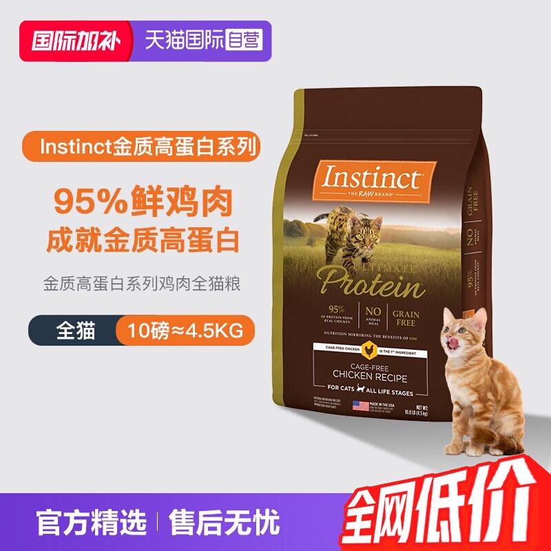 百利高蛋白鸡肉猫粮10磅 319.8元 - 86线报
