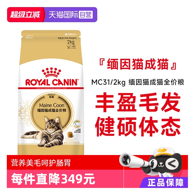 皇家缅因猫专用成猫粮MC31/2KG