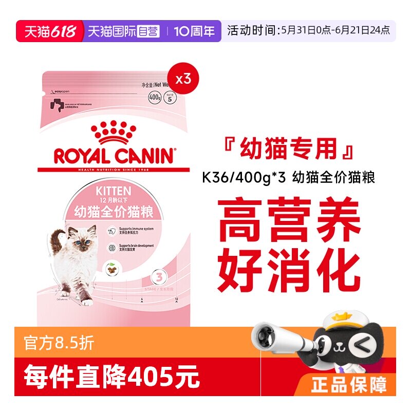 【自营】皇家猫粮12月龄以下幼猫全价粮布偶奶糕宠物K36/400g*3包