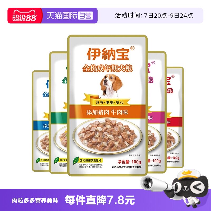 【自营】伊纳宝旺好牛肉粒狗狗罐头宠物零食犬用湿粮包100g*12包