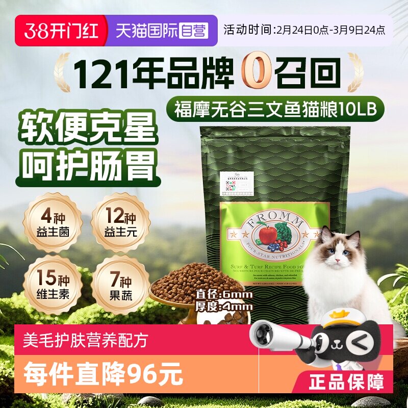 ����Ӫ��Fromm��Ħ�޹������㼦Ѽ�߲�ȫè��10LB�̸�Ħ ������θ