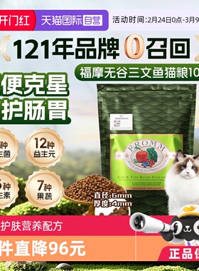 【自营】Fromm福摩无谷三文鱼鸡鸭蔬菜全猫粮10LB绿福摩 调理肠胃