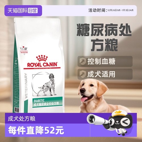 皇家狗狗粮成犬糖尿病处方粮DS37