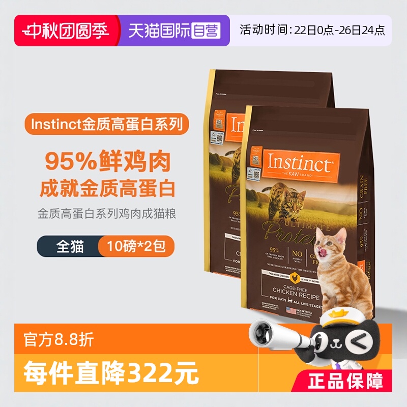 【自营】instinct天然百利美国进口高蛋白鸡肉配方成年猫粮10LB*2