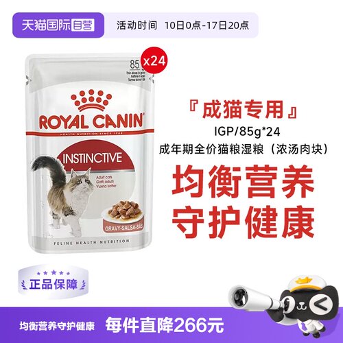 皇家成猫主食全价猫粮湿粮包