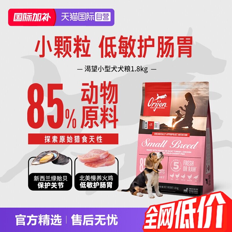 渴望小型犬犬粮1.8kg 214元 - 86线报