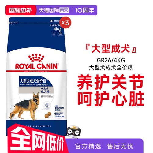 皇家大型犬成犬全价粮GR26/4KG*3