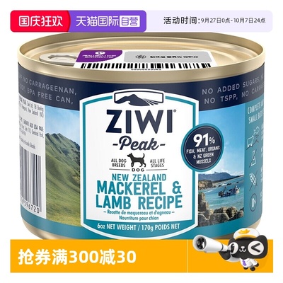 自营ZIWI滋益巅峰无谷狗罐头170g