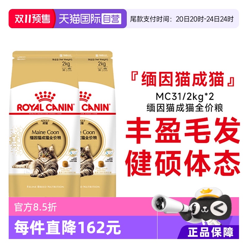 皇家缅因猫成猫全价粮MC31