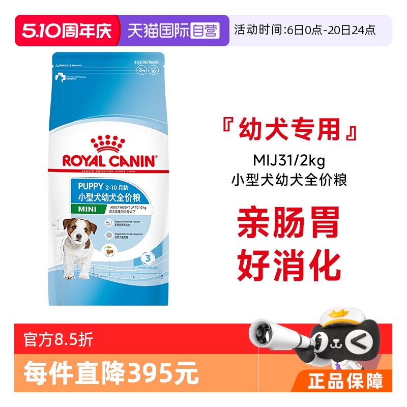 【自营】皇家狗粮小型犬幼犬全价粮MIJ31/2kg营养犬主粮宠物干粮