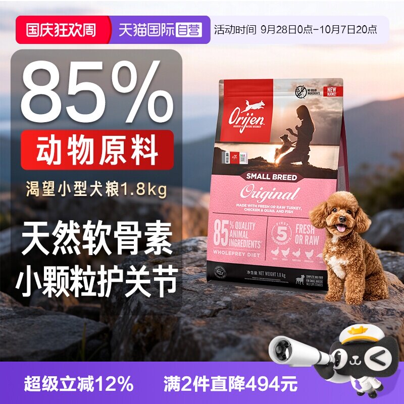 渴望小型犬狗粮1.8kg 233元 - 清风线报