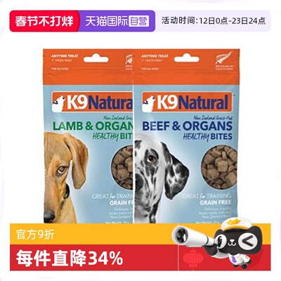 【自营】K9Natural新西兰营养鲜肉犬冻干零食50g-26年6月【临期】