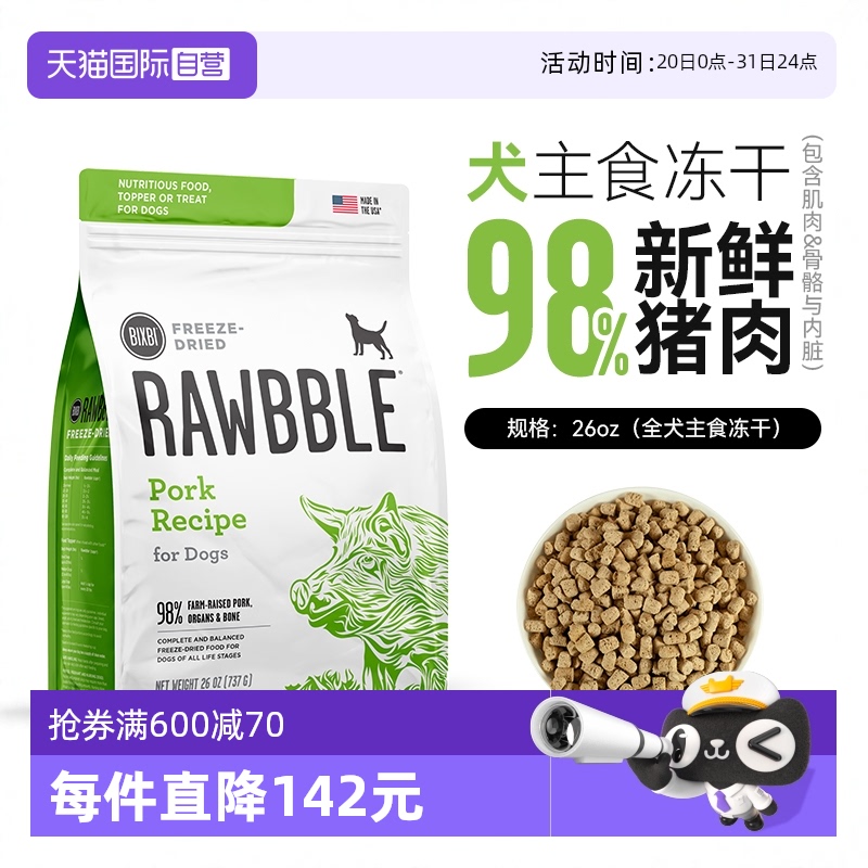 bixbi狗主食冻干高肉高蛋白26oz