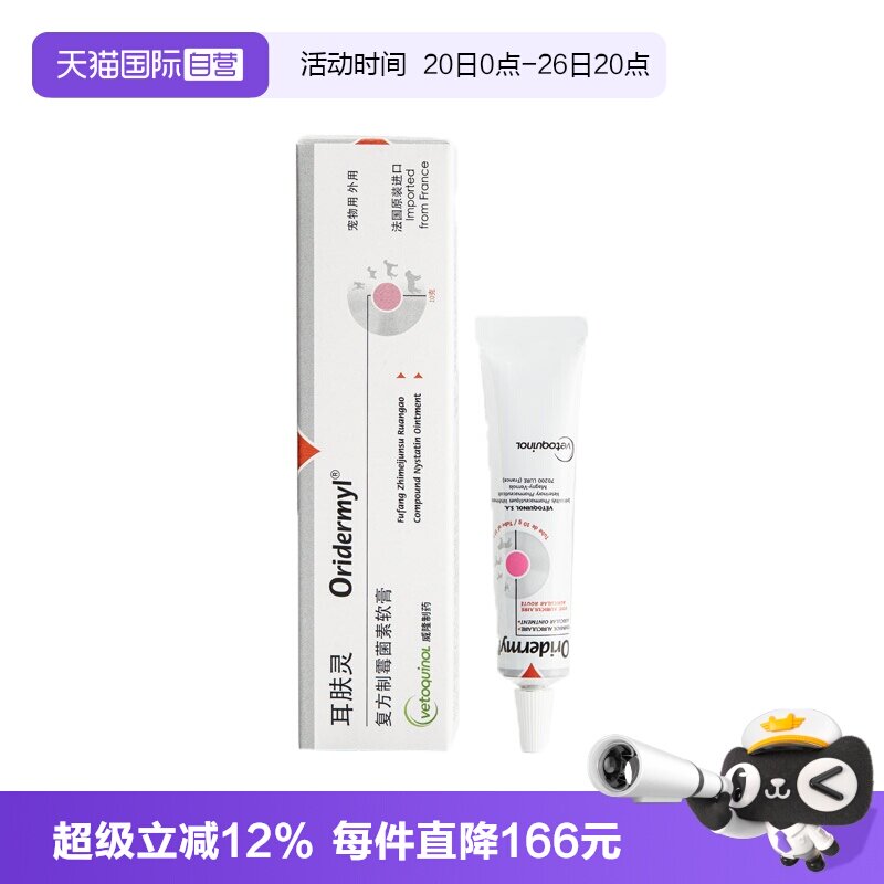 法国威隆耳肤灵软膏10g 67.8元 - 线报酷