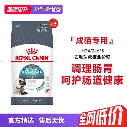 皇家去毛球成猫全价粮IH34