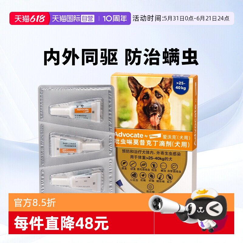 【自营】德国爱沃克宠物驱虫药大犬驱虫≥25kg体内外一体4ml*3支
