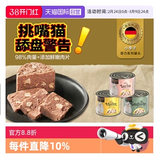 【自营】德国小李子菲力猫罐头适口性佳全阶段主食无谷高肉湿粮