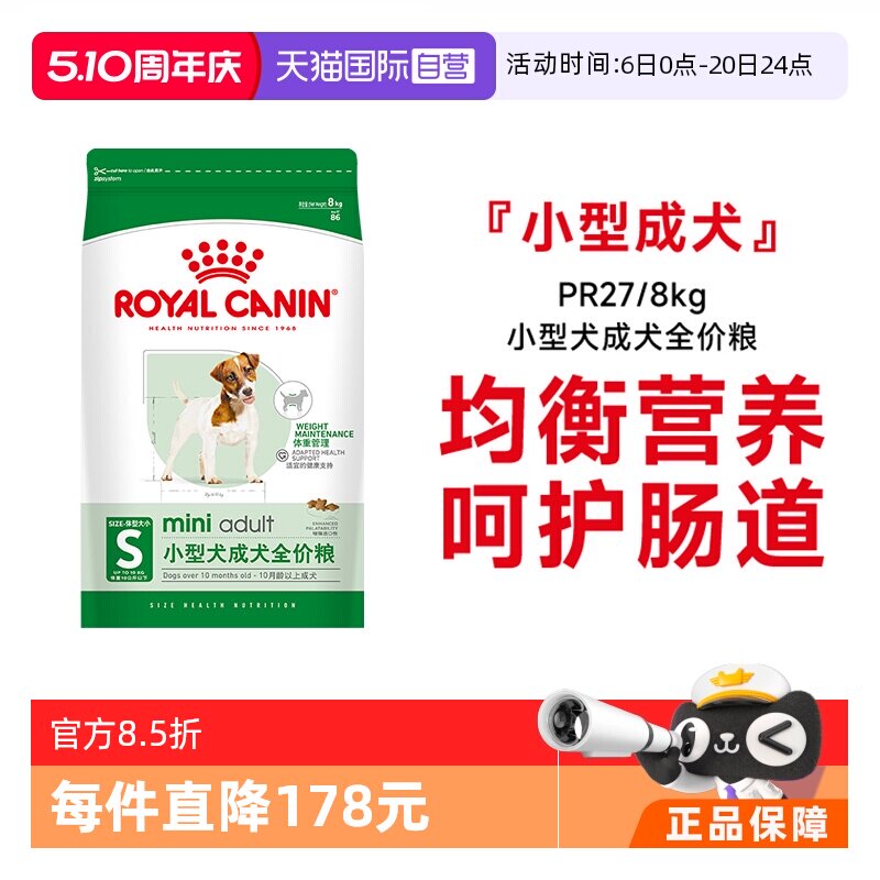 【自营】皇家狗粮小型犬成犬全价粮呵护肠道通用营养干粮PR27/8KG